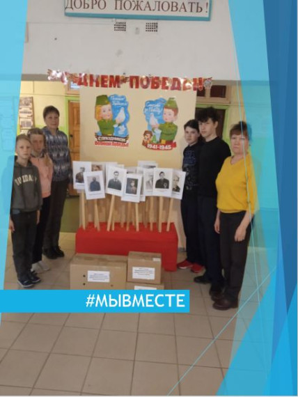 #МЫВМЕСТЕ.