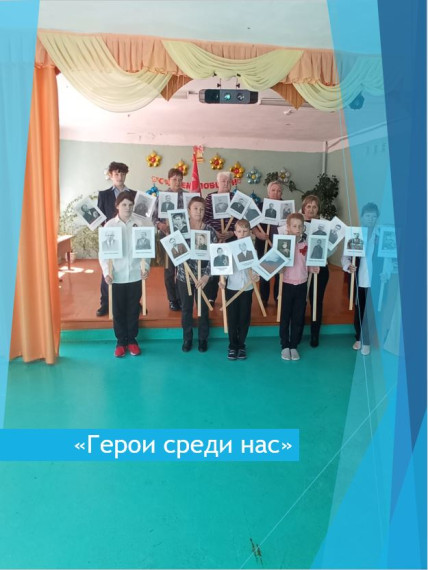 «Герои среди нас».