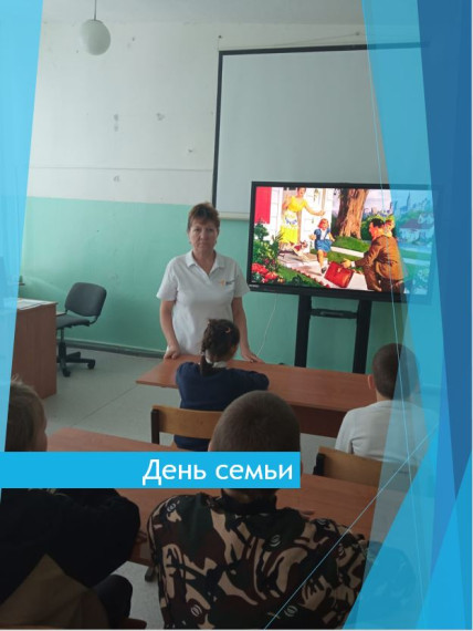 День семьи.