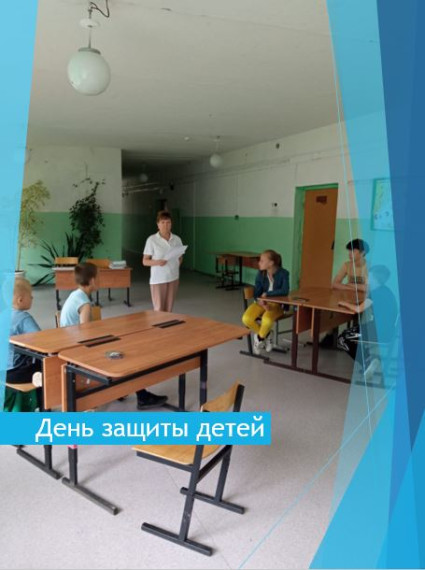 День защиты детей.