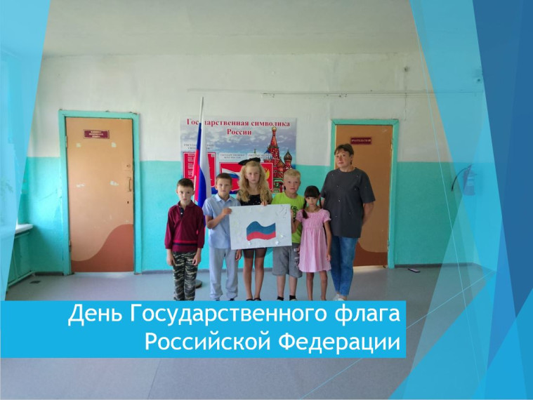 День Государственного флага Российской Федерации.