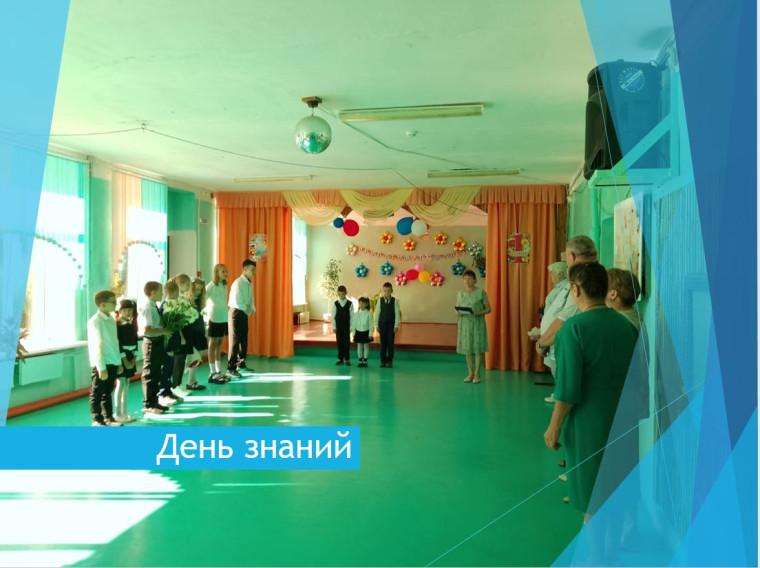 День знаний.