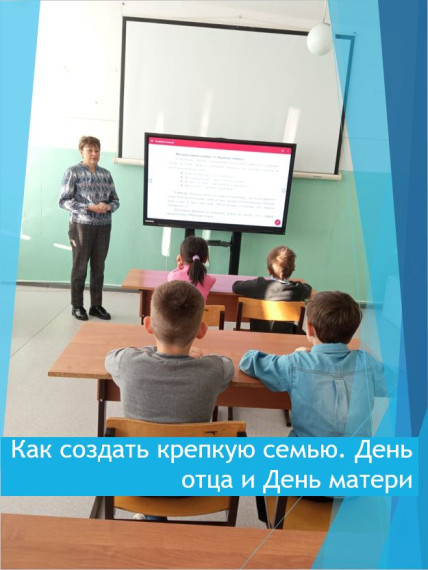 Как создать крепкую семью. День отца и День матери.