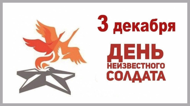 Подвиг твой бессмертен.