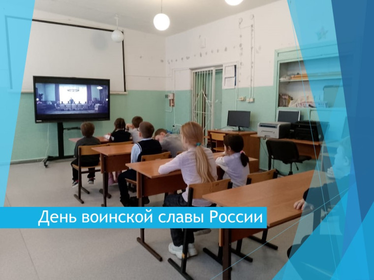 День воинской славы России.