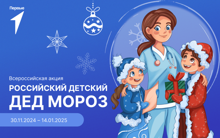 Российский детский Дед Мороз.