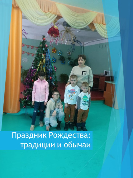 Праздник Рождества: традиции и обычаи.
