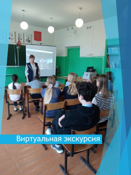 Виртуальная экскурсия.