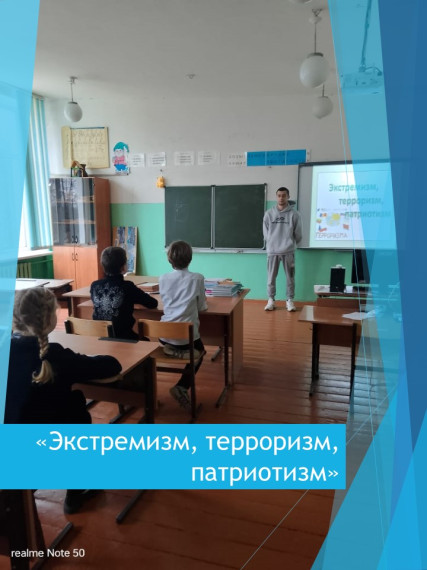 «Экстремизм, терроризм, патриотизм».
