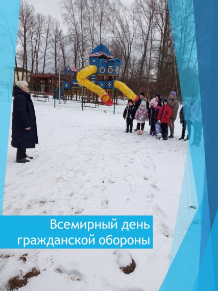 Всемирный день гражданской обороны.