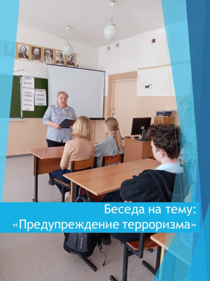 Беседа на тему: «Предупреждение терроризма".