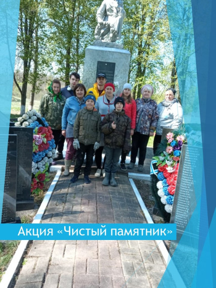 Акция «Чистый памятник».